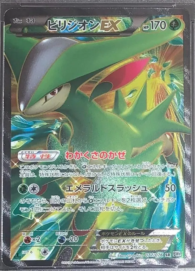 Virizion EX [1st-Edition]